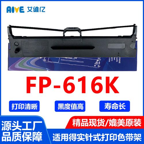 FP616K色带适用映美针式打印机色带架Jolimark FP-616K色带框碳带