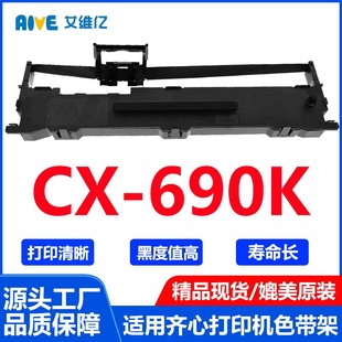 打印机色带架CXP CXP690K色带通用齐心针式 690K打印机色带框碳带