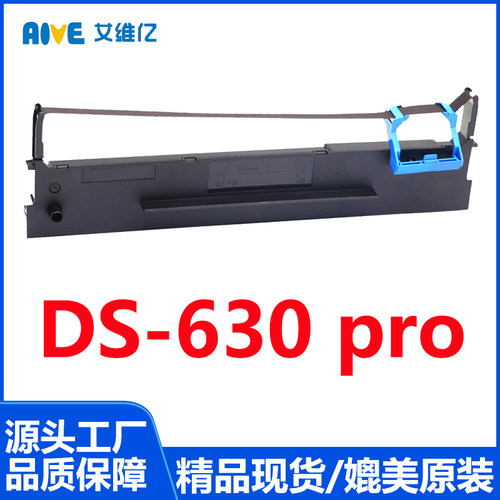 DS630 pro色带通用得实针式打印机色带架DS-630 pro专用色带芯
