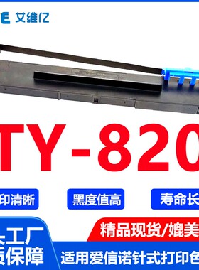 TY820色带 适用爱信诺针式打印机色带架Aisino TY-820色带框 墨盒