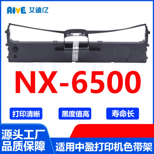 NX6500色带架 通用中盈针式打印机色带架NX-6500色带框碳带色带条