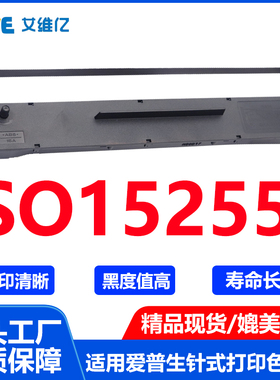 SO15255色带架 适用爱普生 EPSON SO15255针式打印机色带 墨带