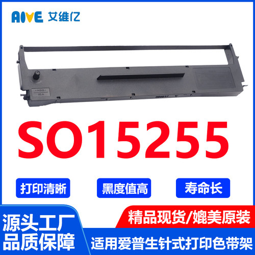 SO15255色带架 适用爱普生 EPSON SO15255针式打印机色带 墨带