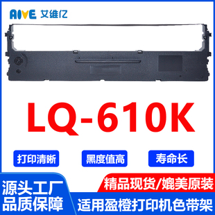 610K色带框 LQ610K色带架 通用盈橙针式 碳带色带条 打印机色带