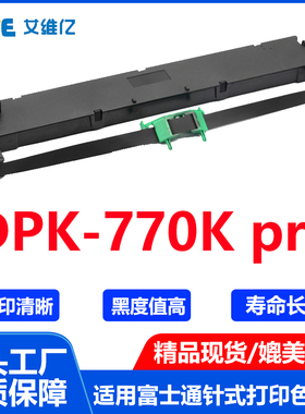 DPK770K pro色带架通用Fujitsu富士通针式打印机色带DPK-770K pro