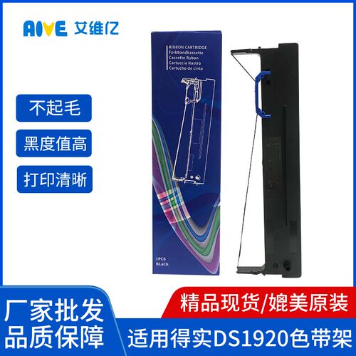 DS1920色带适用得实打印机80D-8色带架 620II 650pro 2600色带芯