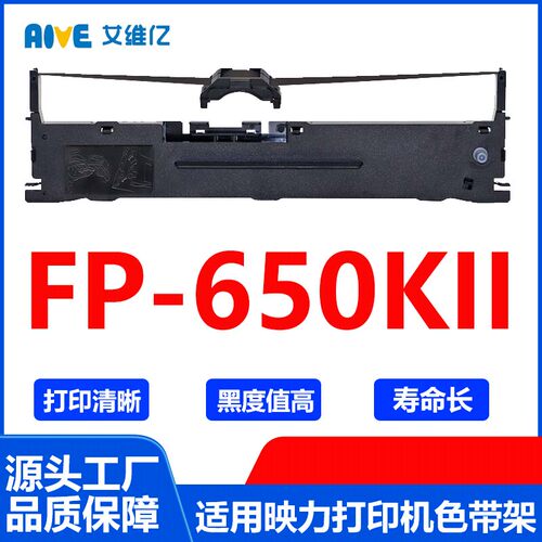 FP650KII色带 适用映力针式打印机色带架FP-650KII色带框 碳带