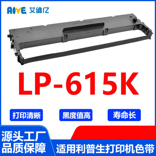 LP615K色带 适用利普生针式打印机色带架 LP-615K色带框 墨盒碳粉