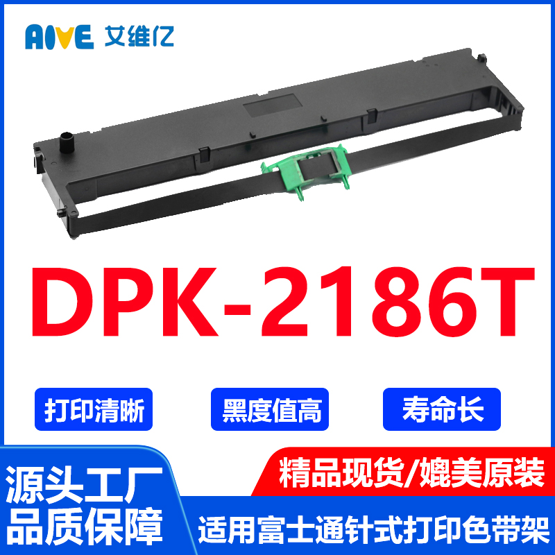 DPK2186T色带架 通用Fujitsu富士通针式打印机DPK-2186T色带框
