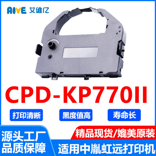 CPD-KP770II色带架 通用中胤虹远CPD-KP770II针式打印机色带条