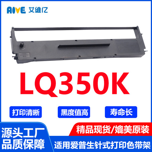 LQ350K色带架 适用爱普生 EPSON LQ-350K针式打印机色带 墨带
