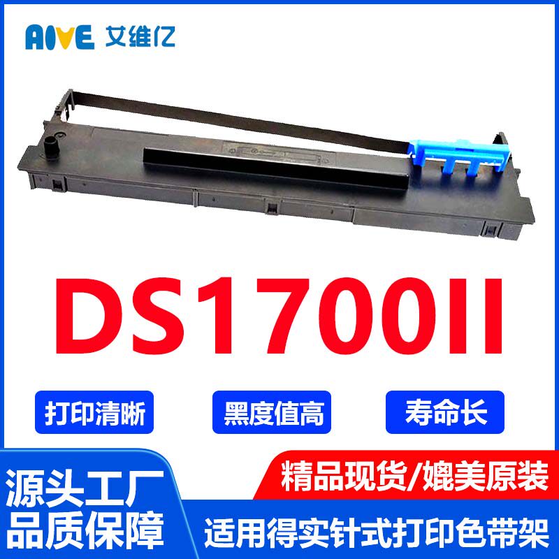 DS1700II色带 适用得实针式打印机色带架DASCOM DS-1700II打印机