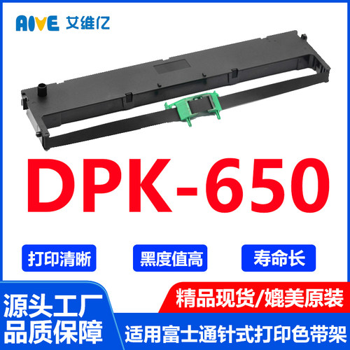 DPK650色带架通用Fujitsu富士通针式打印机色带DPK-650色带框碳带