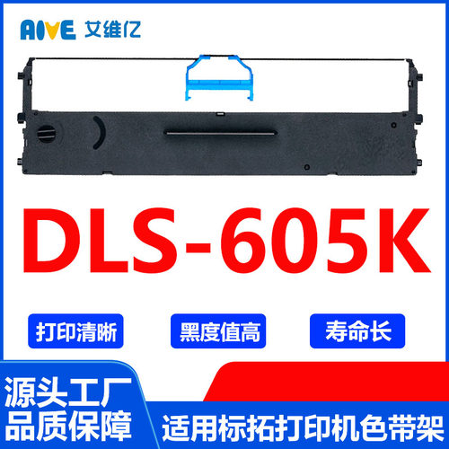 DLS605K色带 适用得力针式打印机色带架Deli DLS-605K色带框 碳带