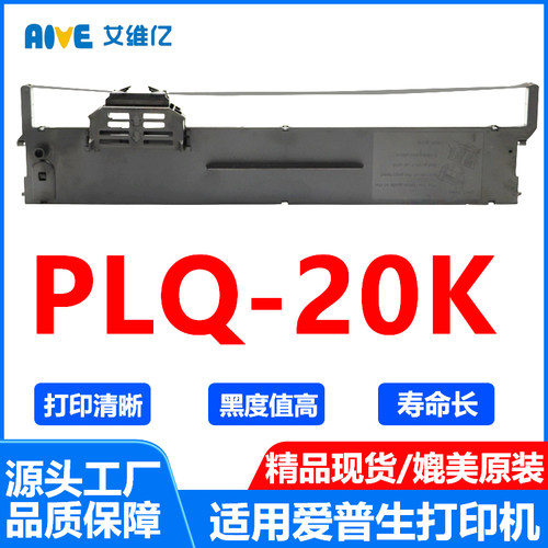 PLQ20K色带架 适用爱普生 EPSON PLQ-20K针式打印机色带条 墨带