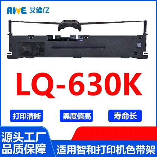 LQ630K色带 适用智和针式打印机色带架LQ-630K色带框 碳带 色带条