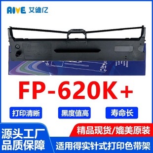 620K FP620K 色带适用映美针式 色带框 打印机色带架Jolimark