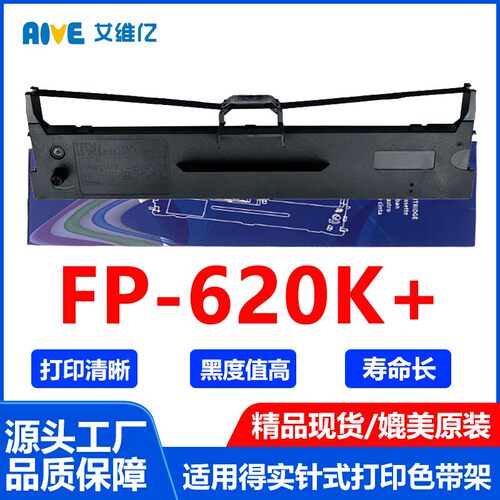 FP620K+色带适用映美针式打印机色带架Jolimark FP-620K+色带框