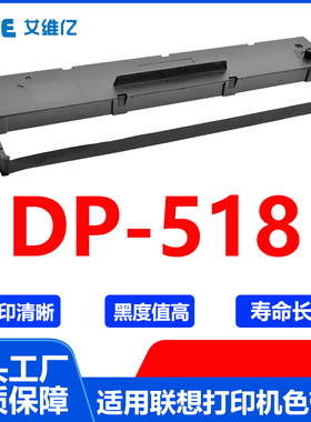 DP518色带 适用Lenovo联想针式打印机色带架DP-518色带框 色带条
