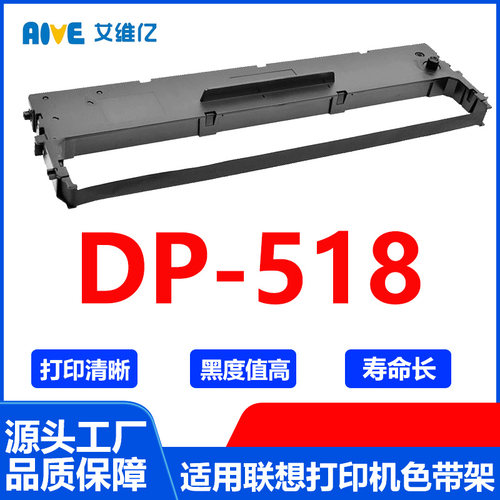 DP518色带 适用Lenovo联想针式打印机色带架DP-518色带框 色带条