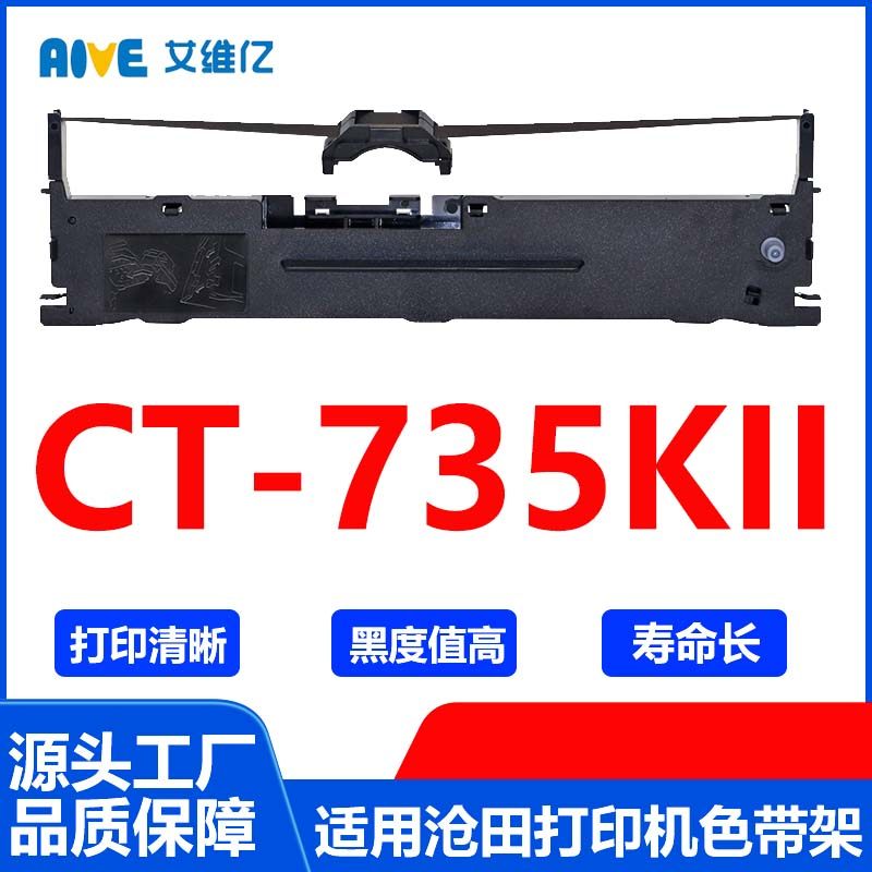 CT735KII色带 适用沧田针式打印机色带架CT-735KII打印色带框碳带
