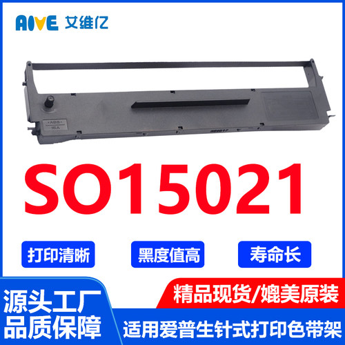 SO15021色带架 适用爱普生 EPSON S015021针式打印机色带 墨带
