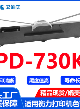 PD730K色带通用衡力针式打印机色带架hengli PD-730K打印机色带框