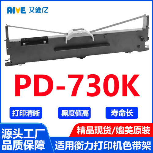 PD730K色带通用衡力针式打印机色带架hengli PD-730K打印机色带框