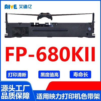 FP680KII色带 适用映力针式打印机色带架FP-680KII色带框 碳带