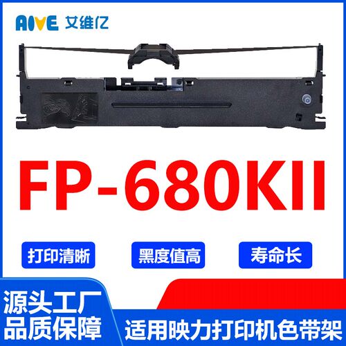 FP680KII色带 适用映力针式打印机色带架FP-680KII色带框 碳带