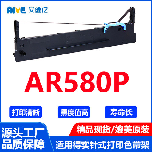 AR580P色带适用得实针式打印机色带架DASCOM AR-580P专用色带框