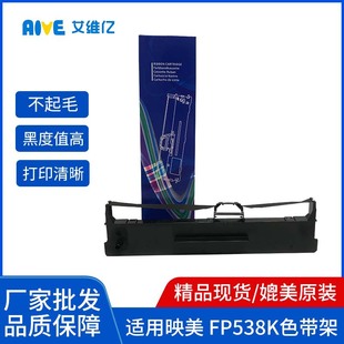 JMR130适用映美打印机色带FP312K针式 FP612K 打印机色带架碳带