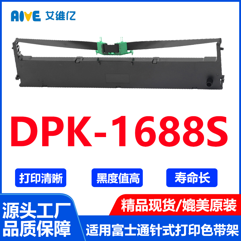 DPK1688S色带架通用Fujitsu富士通针式打印机色带架DPK-1688S色带