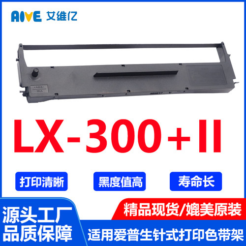 LX300+II色带架 适用爱普生 EPSON LX300+II针式打印机色带 墨带