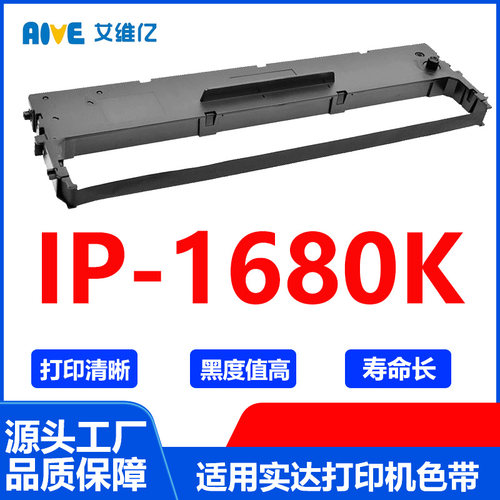 IP1680K色带 适用中盈针式打印机色带架IP-1680K色带框色带条碳带