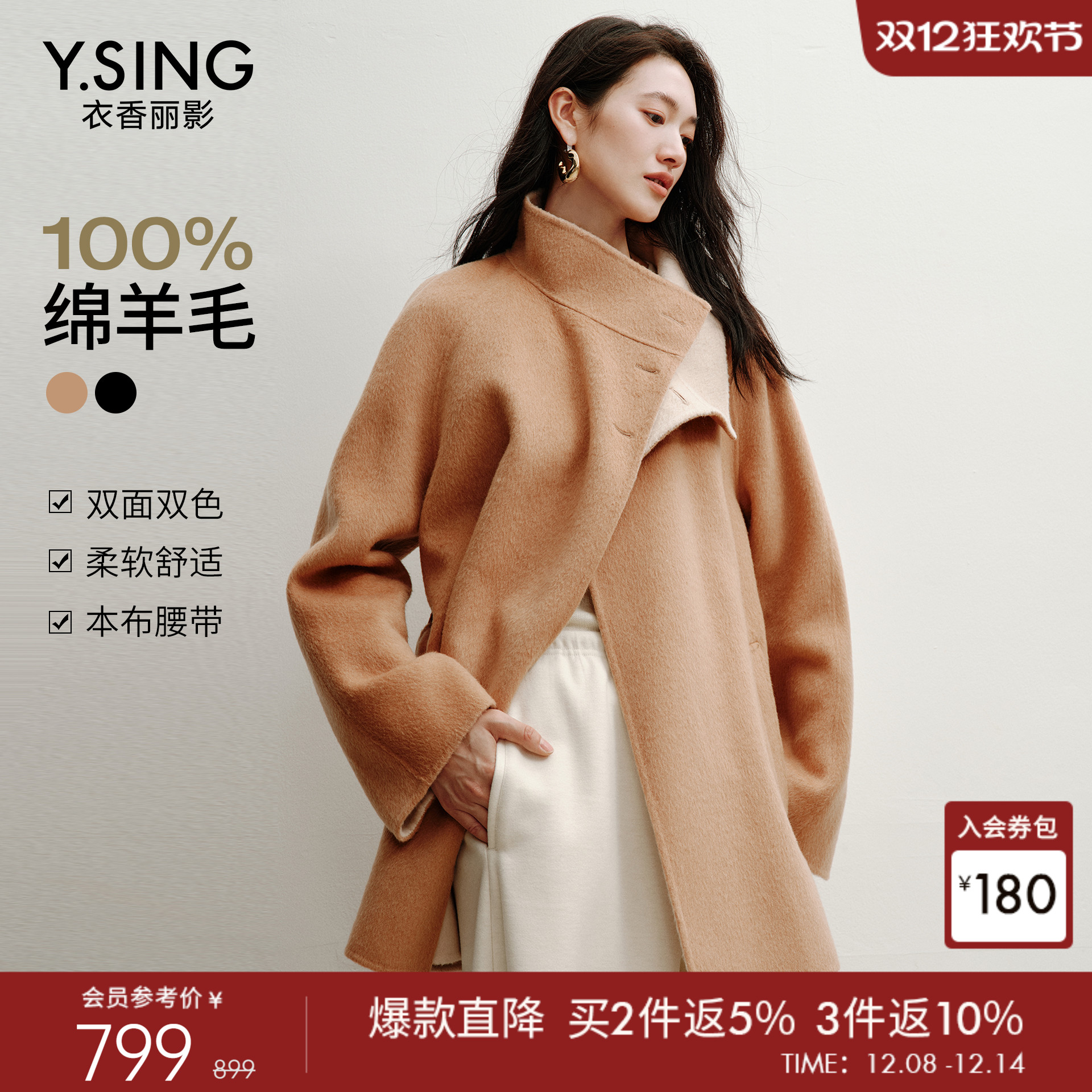 衣香丽影100%羊毛双面双色立领大衣女2025年冬装新款韩系呢子外套