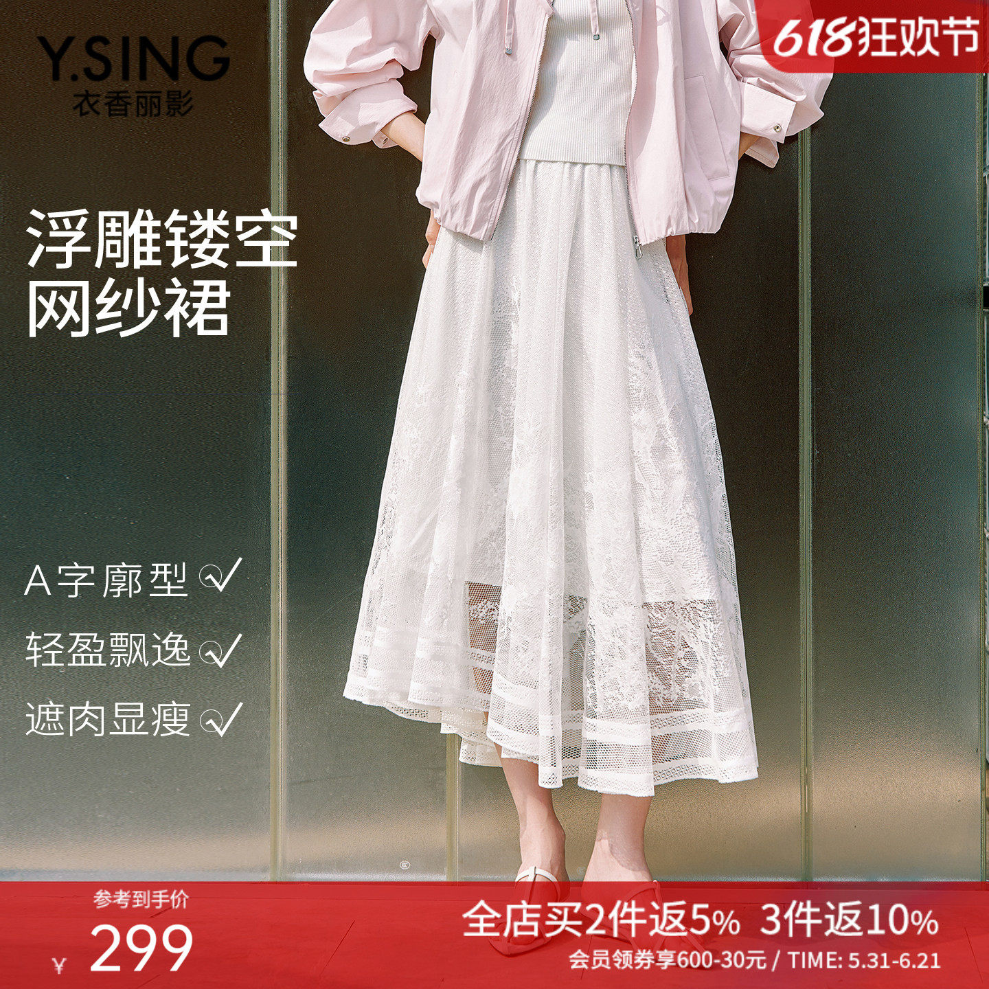 衣香丽影白色镂空蕾丝网纱半身裙女2026年夏装新款宽松中长伞裙子
