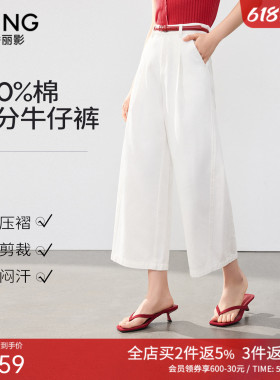 衣香丽影100%棉白色高腰八分牛仔裤女2026年夏装新款宽松阔腿裤子