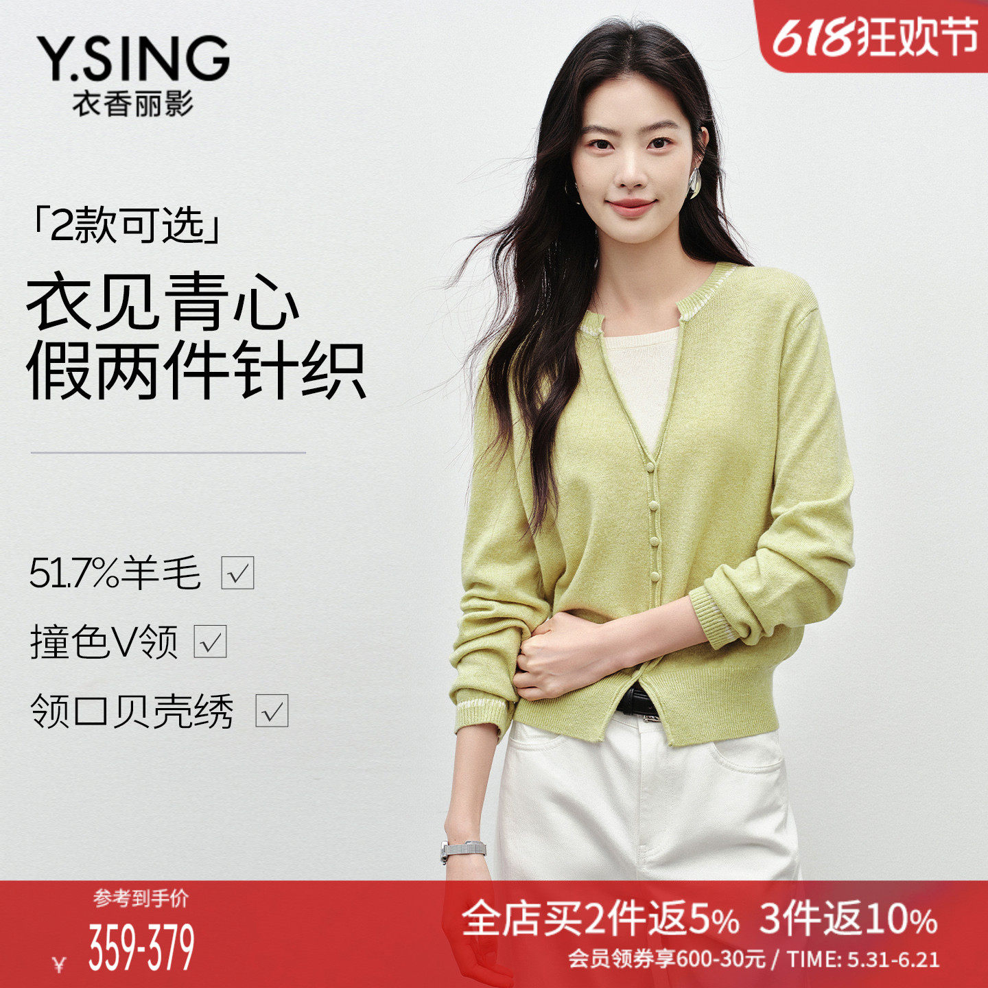衣香丽影绿色假两件针织衫女2026春装新款气质减龄收腰50羊毛上衣