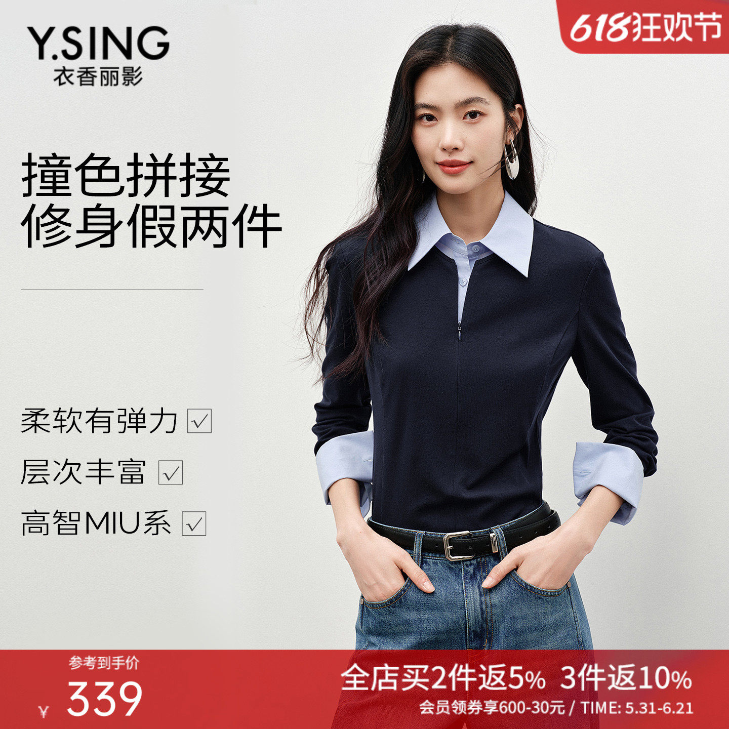 衣香丽影假两件针织衫女2026春衬衫翻领上衣miu系叠穿打底长袖T恤