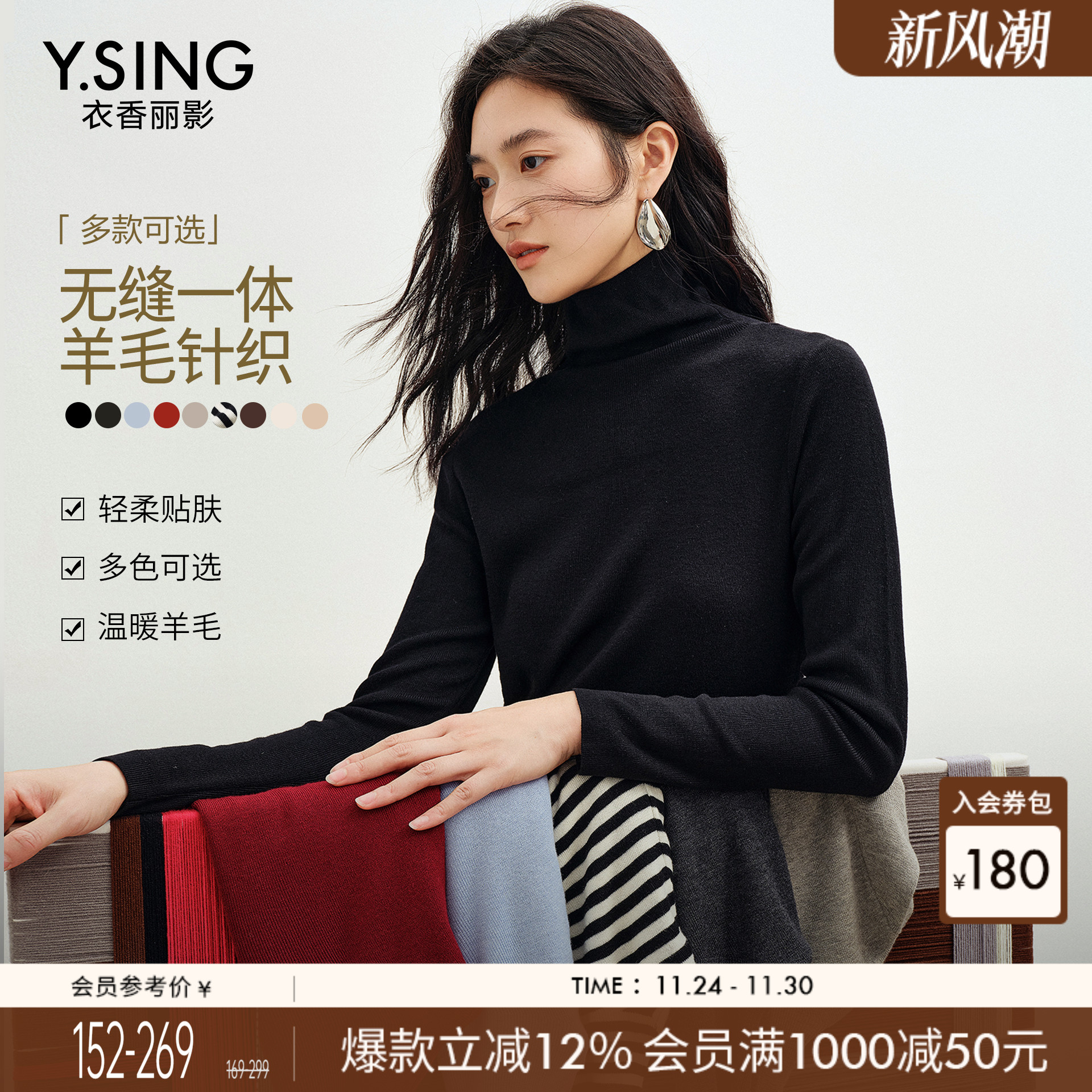 衣香丽影45支羊毛高领针织衫女