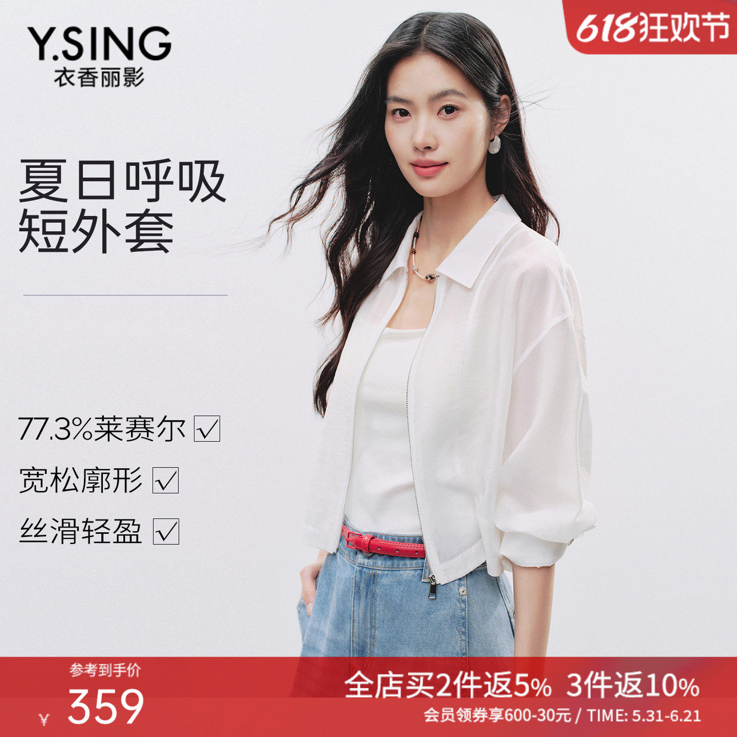 衣香丽影褶皱光感短外套女2026年夏装新款宽松廓形遮肉莱赛尔上衣