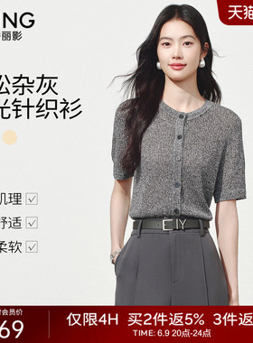 衣香丽影杂花灰色短袖针织开衫女2026年夏装新款高端干爽仿麻上衣