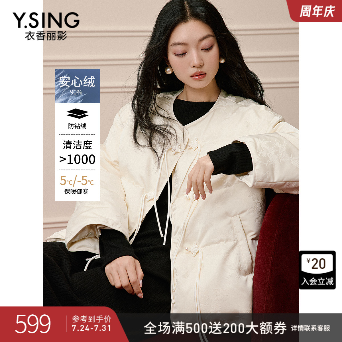 衣香丽影新中式鹅绒羽绒服女2024年冬装新款白色缎面提花国风外套