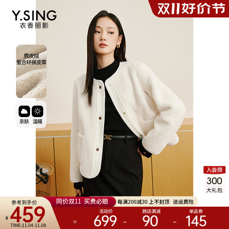 白色麂皮绒短外套女衣香丽影2023年秋冬季新款小香风毛绒皮草外套属于什么档次？