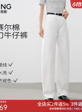 衣香丽影白色牛仔裤女夏2026新款弯刀宽松长裤醋酸莱赛尔垂感裤子