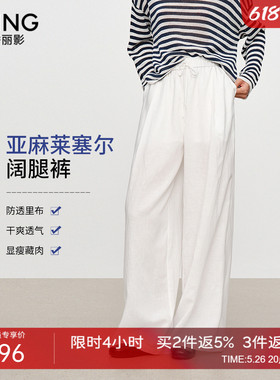 衣香丽影白色亚麻天丝阔腿休闲裤女2025年秋装新款宽松垂感直筒裤