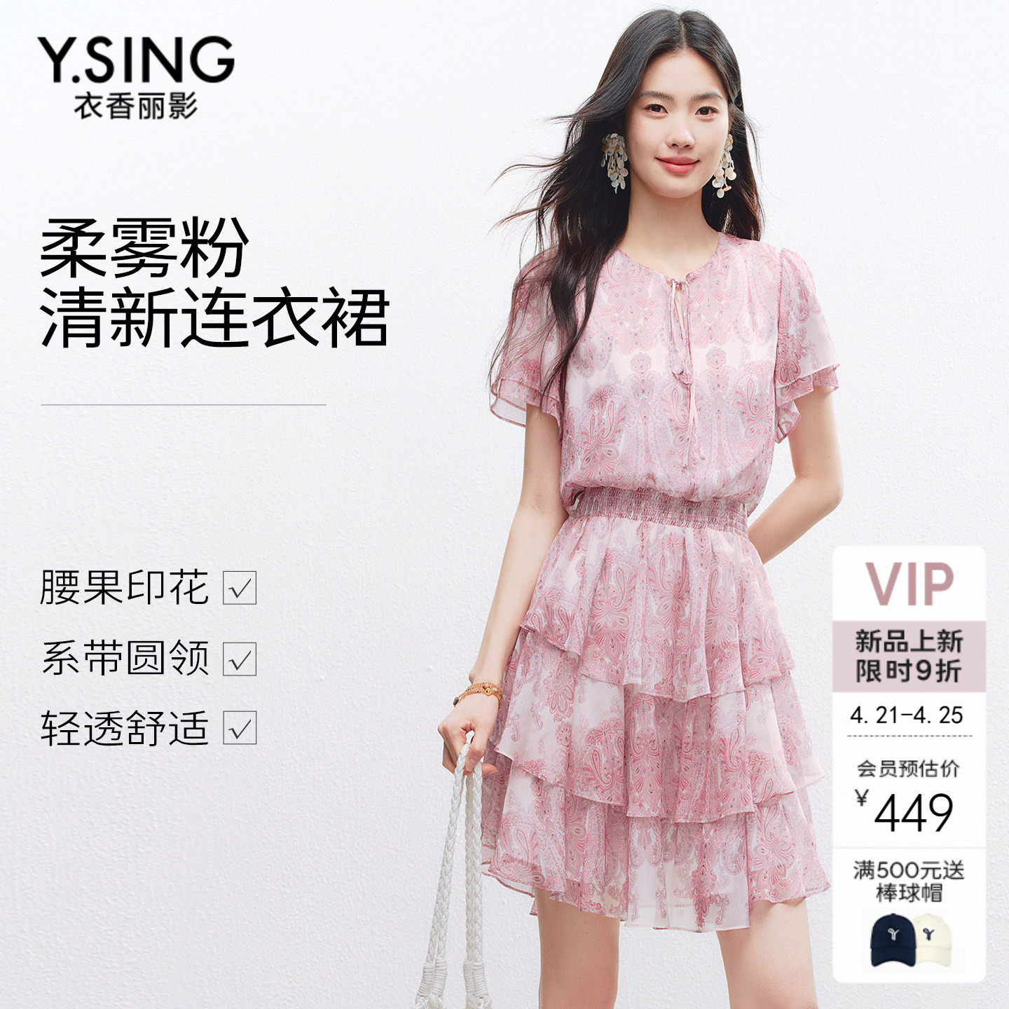 衣香丽影粉色碎花连衣裙女2026夏装新款小个子荷叶边雪纺蛋糕裙子