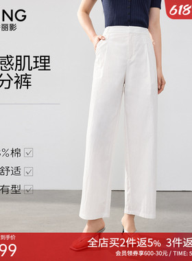 衣香丽影白色肌理感九分休闲裤女2026年夏装新款流行锥形裤子薄款