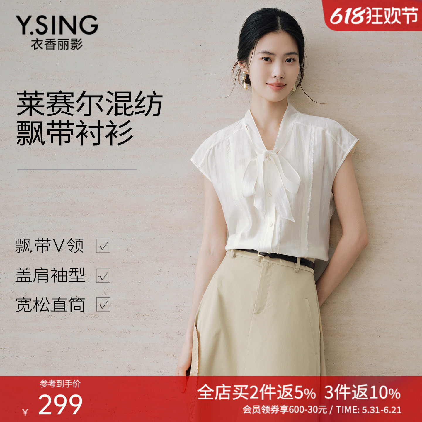 衣香丽影米白色飘带V领无袖衬衫女2026年夏装新款宽松莱赛尔上衣